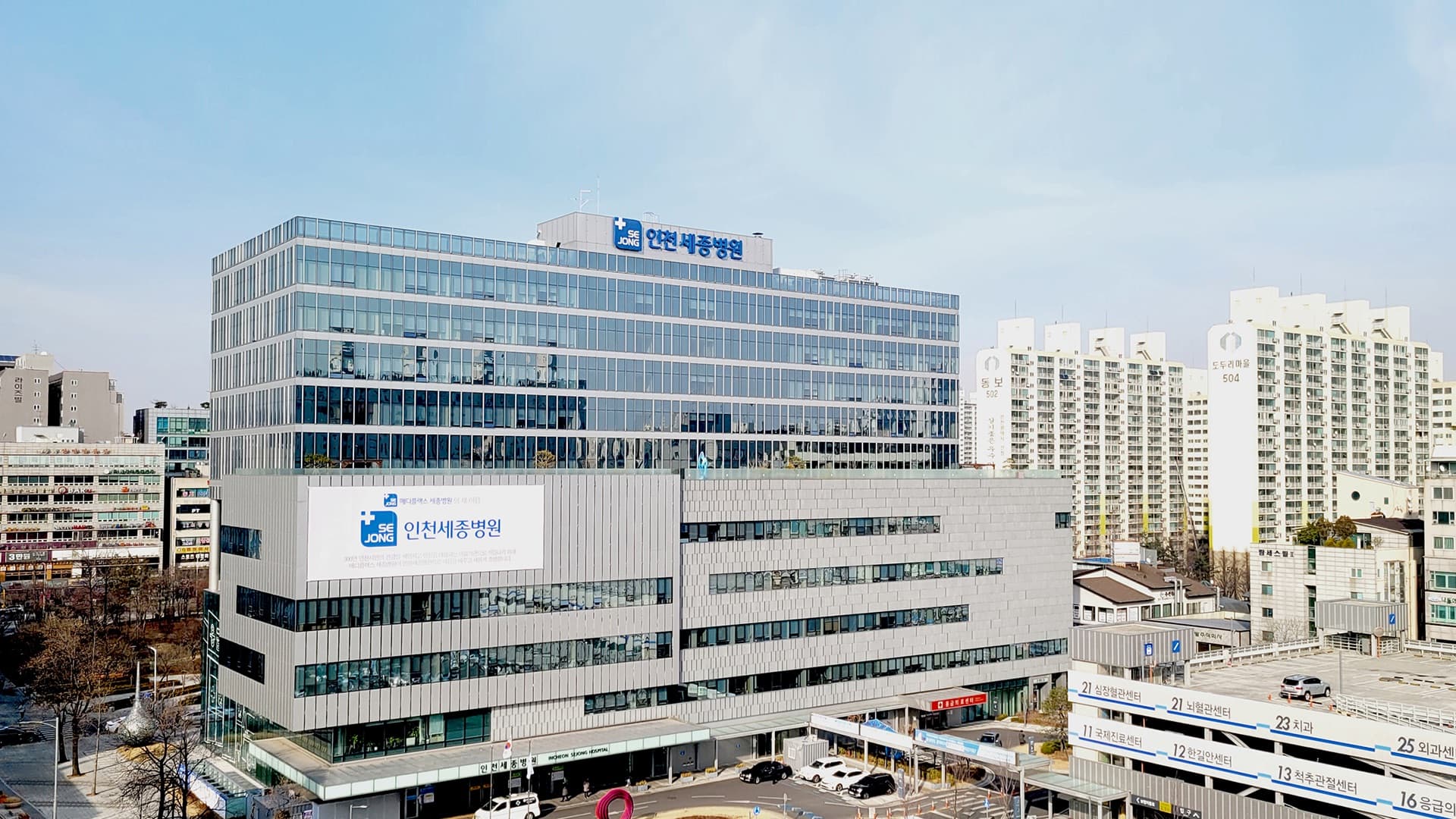 Incheon Sejong Hospital – International Healthcare Center